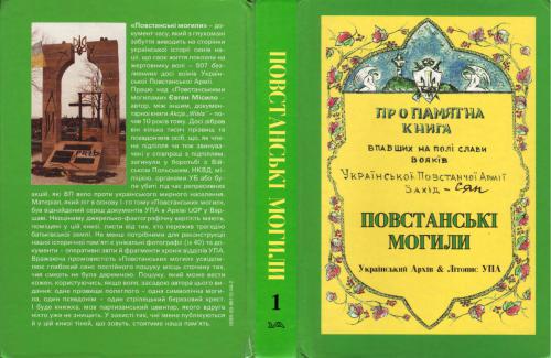 Повстанські могили. Пропамятна книга впавших на полі слави вояків Української Повстанської Армії Захід-Сян