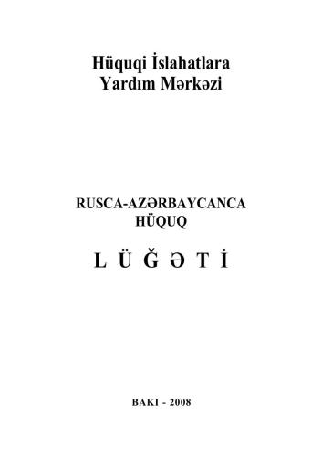Rusca-azərbaycanca hüquq lüğəti