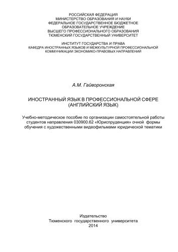 Иностранный язык в профессиональной сфере