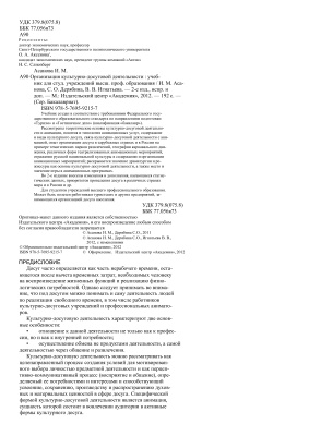 Организация культурно-досуговой деятельности