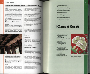 The National Geographic Traveler. Китай. Часть 2