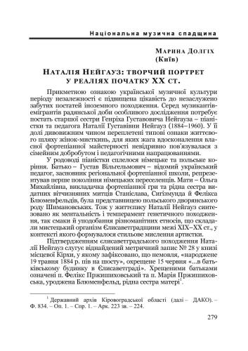 Наталія Нейгауз: творчий портрет у реаліях початку ХХ ст
