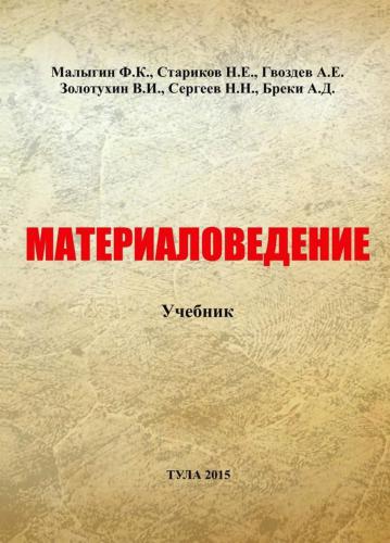 Материаловедение