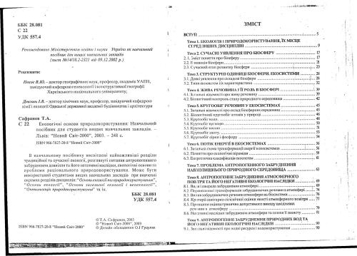 Екологічні основи природокористування