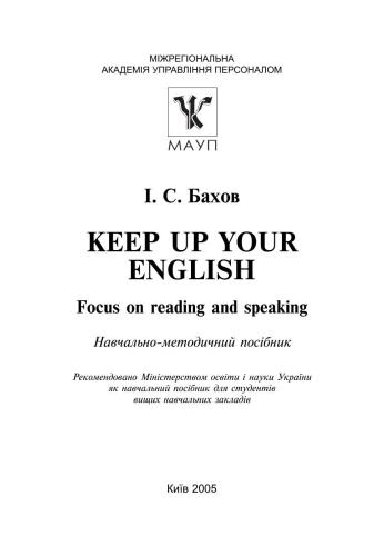 Keep up Your English. Focus on Reading and Speaking