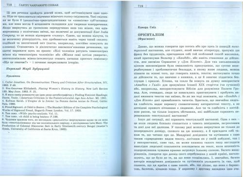 Орієнталізм