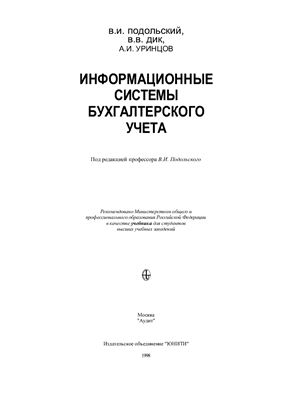 Информационные системы бухгалтерского учета