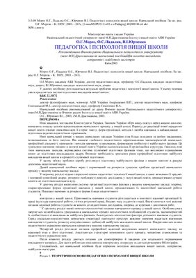 Педагогіка і психологія вищої школи