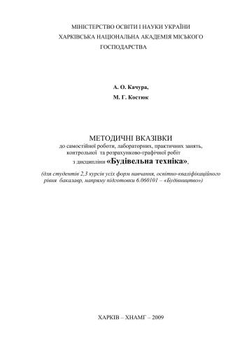 Будівельна техніка