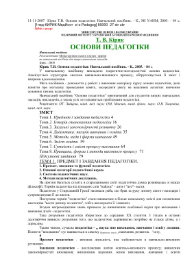 Основи педагогіки