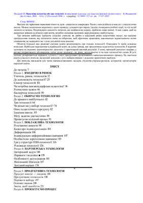 Практична педагогіка або три технології