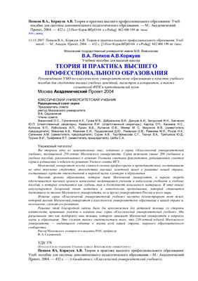 Теория и практика высшего профессионального образования