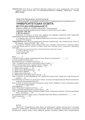 Університетська освіта: Вступ до спеціальності