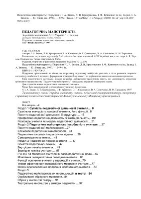 Педагогічна майстерність