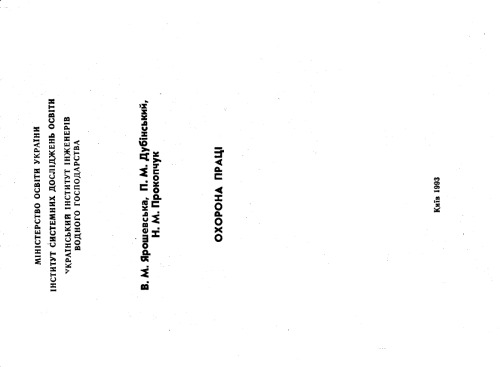 Охорона праці