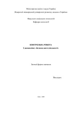 Розрахункова робота Тема: Оцінка захисних споруд, Розрахункова робота Тема: Оцінка можливих наслідків аварії на вибухонебезпечному об’єкті