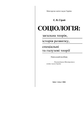 Соціологія