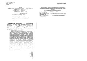 Специальная педагогика. Том 2. Общие основы специальной педагогики