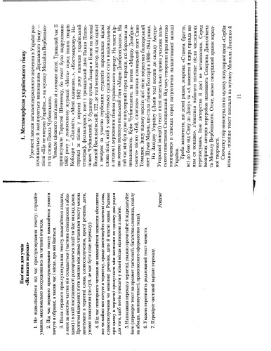 ДПА 2010. Українська мова. 11 клас. Збірник текстів для переказів