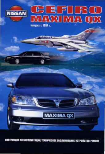 Nissan Cefiro A32 MaximaQX