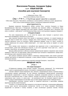 दववाणी - язык Богов (пособие для изучения Санскрита)