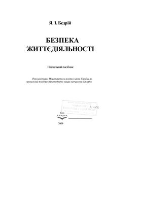 Безпека життєдіяльності