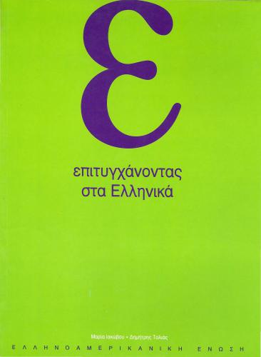 Going on. HAU Greek course, ALPHA and BETA