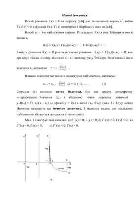 Методи обчислень