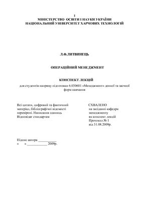 Операційний менеджмент