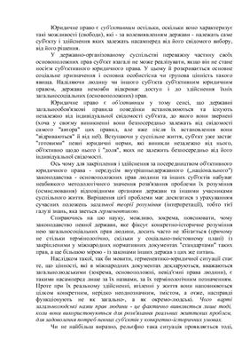 Основи загальної теорії права та держави. Видання 5-те, зі змінами. Навчальний посібник