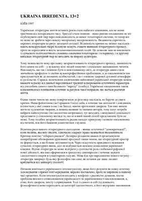 Ukraina Irredenta. 13+2