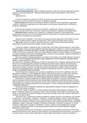 Генезис поняття асертивність