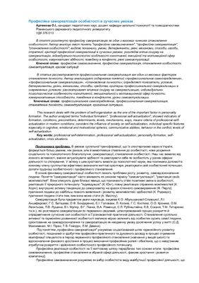 Професійна самореалізація особистості в сучасних умовах