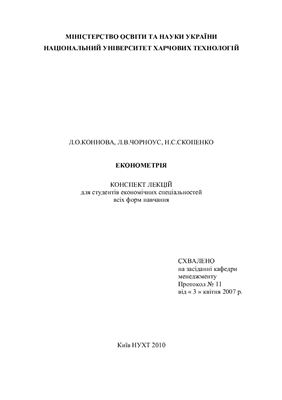 Економетрія