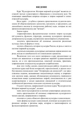 Культурология. История мировой культуры