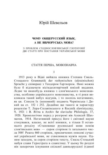 Чому общерусский язык, а не вібчоруська мова?