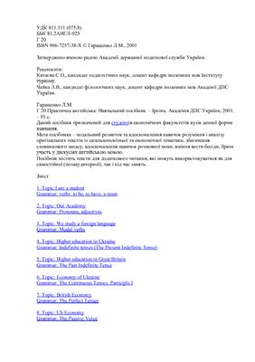 Практична англійська