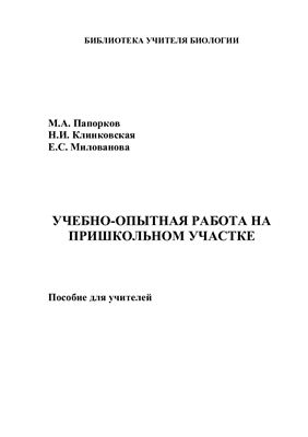 Учебно-опытная практика на пришкольном участке