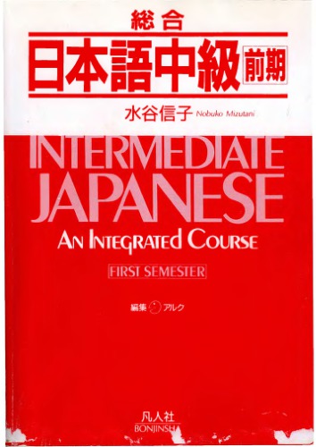 Intermediate Japanese. An Integrated Course. First Semester