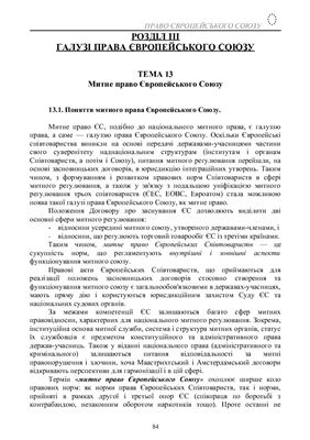 Право Європейського Союзу