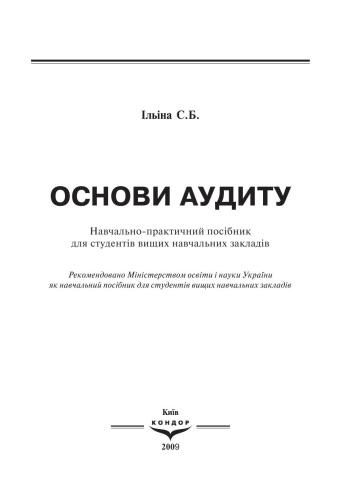 Основи аудиту