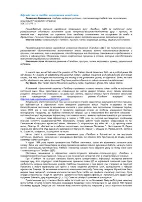 Афганістан за талібів: народження нової сили