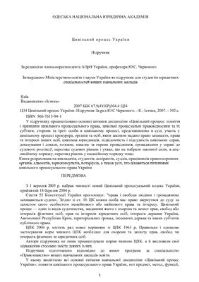 Цивільний процес України