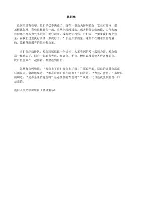 Камбала - 比目鱼