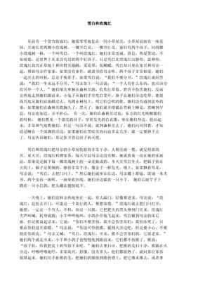 Белая и красная розы - 雪白和玫瑰红