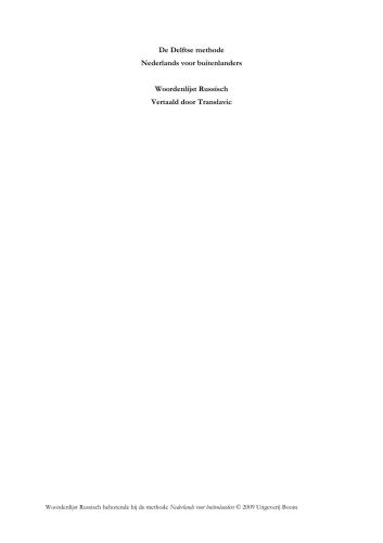 Nederlands voor buitenlanders de eerste ronde - Woordenlijst Russisch (Delftse Methode)