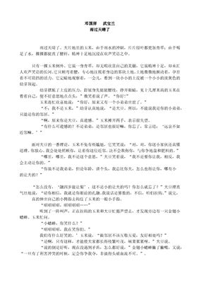 Трудности остались позади - 雨过天晴了