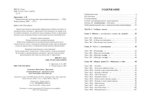 Грамматическая англо-русская хрестоматия-самоучитель