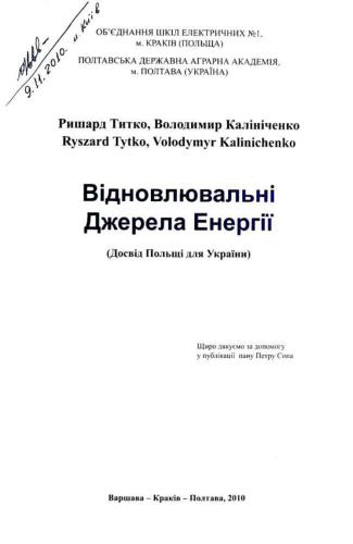 Відновлювальні джерела енергії