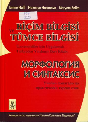 Biçim Bilgisi ve Tümce Bilgisi. Şümen